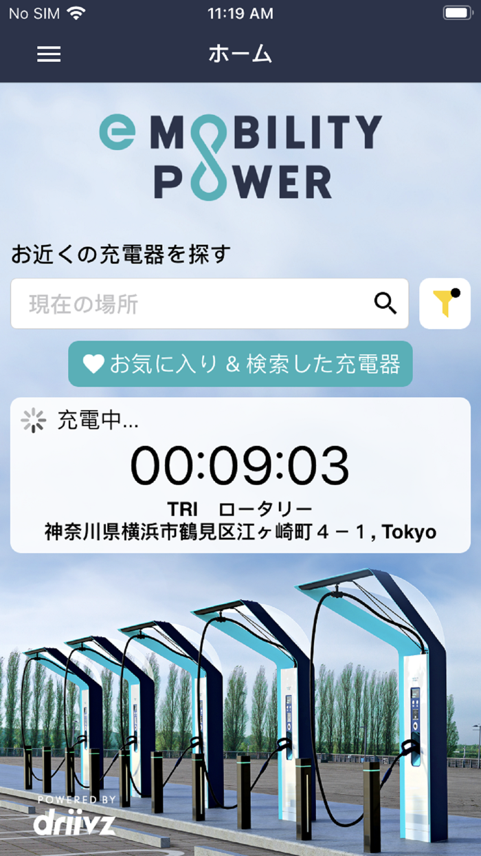 e-Mobility Power アプリ