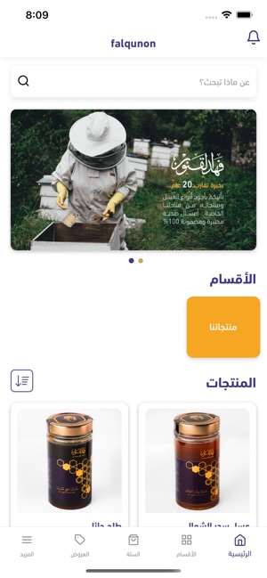 فهد القنون للعسل on the App Store