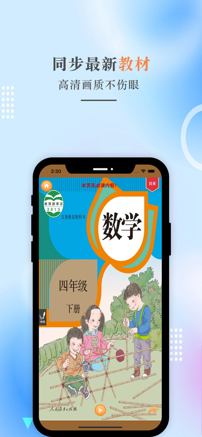 四年级数学下册-人教版小学数学点读