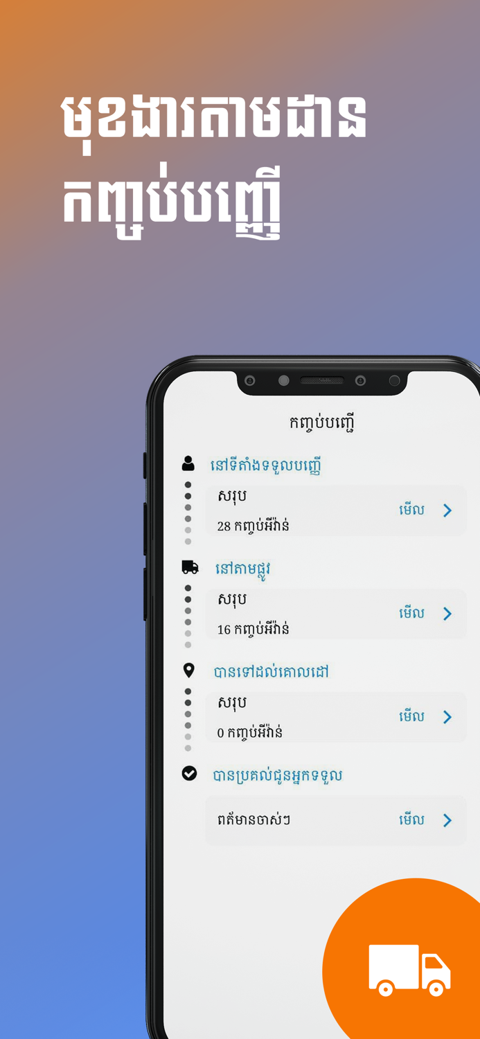 PAPA Agent - 25 Provinces