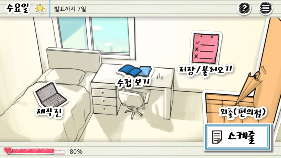 #3. 조별과제 시뮬레이터! (iOS) Podle: Lian Kwon