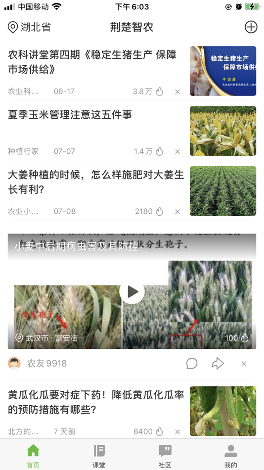#1. 荆楚智农 (iOS) 由: 隆平高科信息技术(北京)有限公司