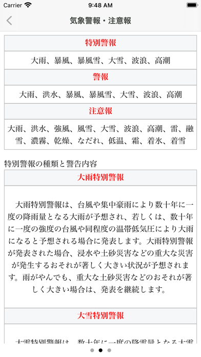 気象予報士（実技）受験対策　用語集 screenshot1