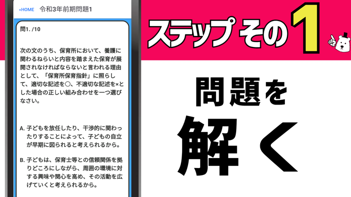 保育士2021年対策アプリ