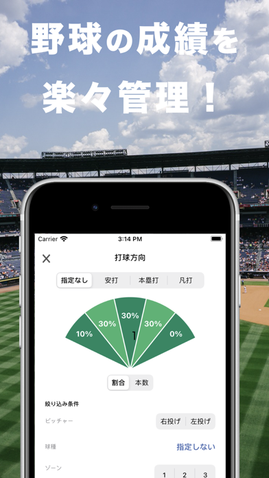野球成績記録ヤキロク - 野球の個人成績を簡単記録！のおすすめ画像1