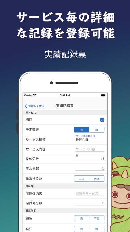 トリケアトプススタッフ実績報告 screenshot-4