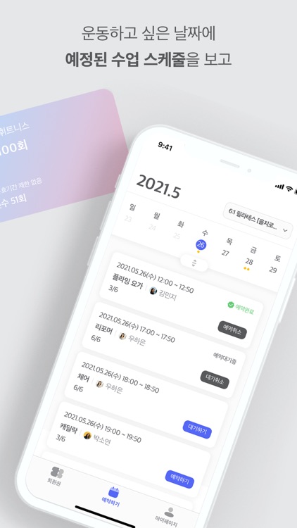 다짐매니저 회원용 예약 앱