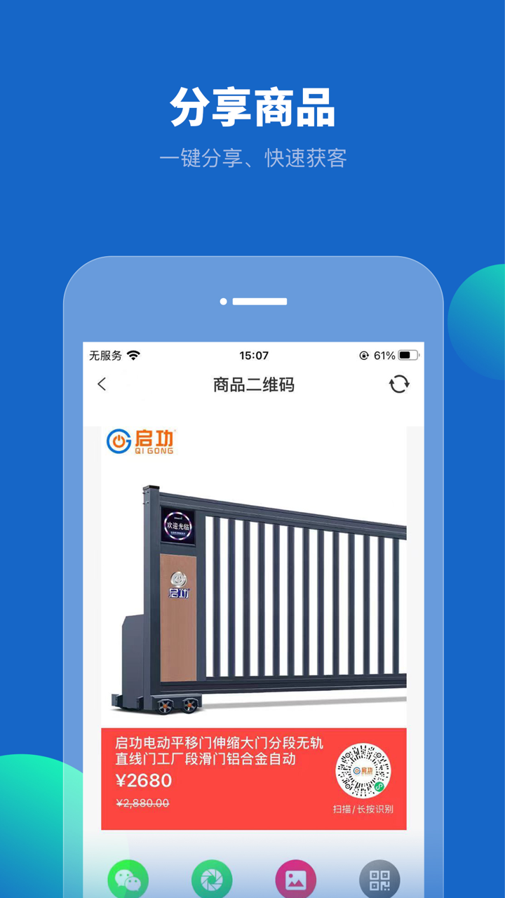 启功云商城 screenshot 2