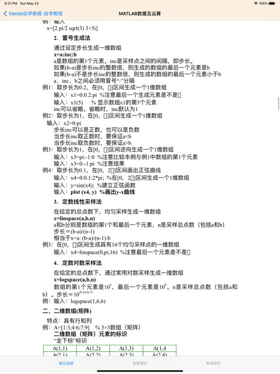 Screenshot #6 pour Matlab自学教程