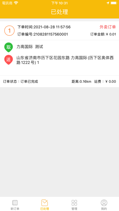 疾风校园骑手端 Screenshot