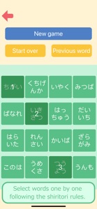Shiritori Japanese word puzzle screenshot #2 for iPhone