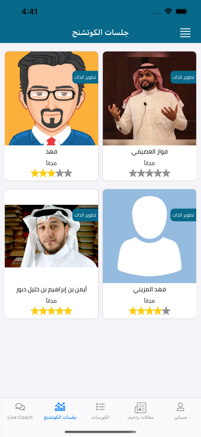 اكاديمية الكوتشنج العربية