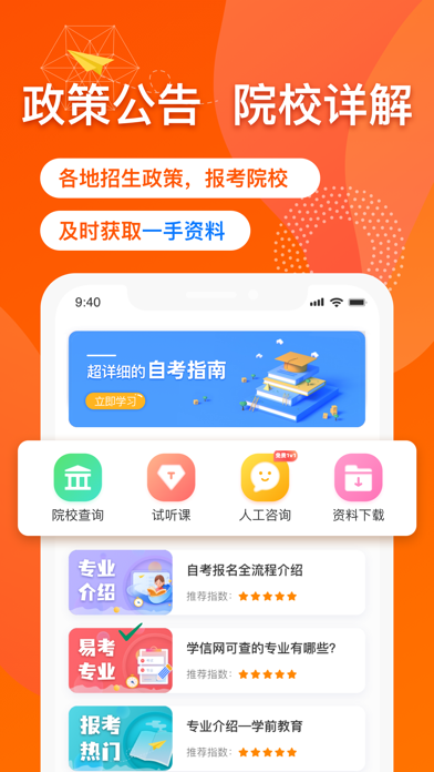尚德自考-成人自考本科通关宝典