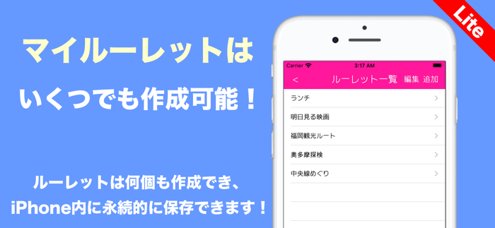 My ルーレットLite