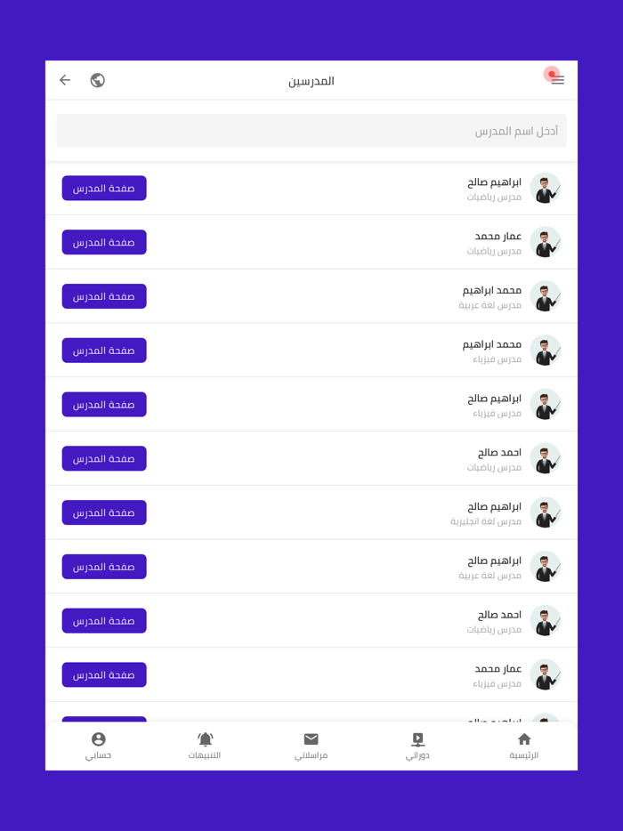منصة بابل التعليمية