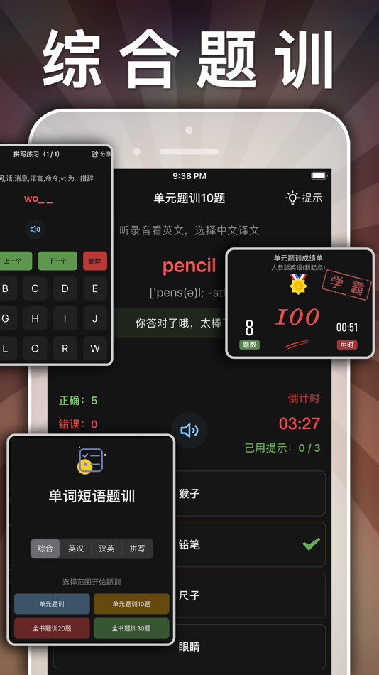 #3. 六年级英语下册-小学英语人教版PEP人教点读App (iOS) Bởi: 健 侯