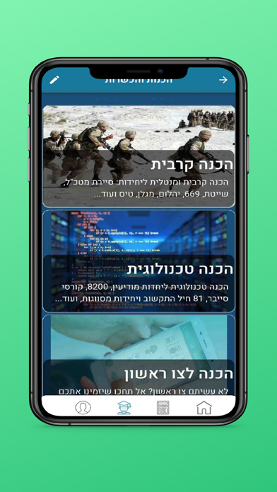 הכומתה - מחשבון התפקידים לצה"ל Screenshot