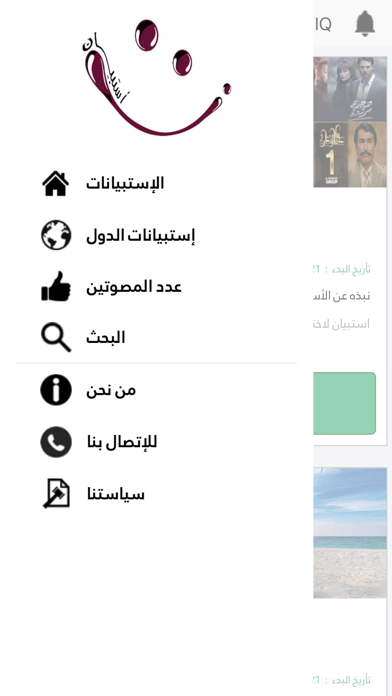 استبيان Screenshot