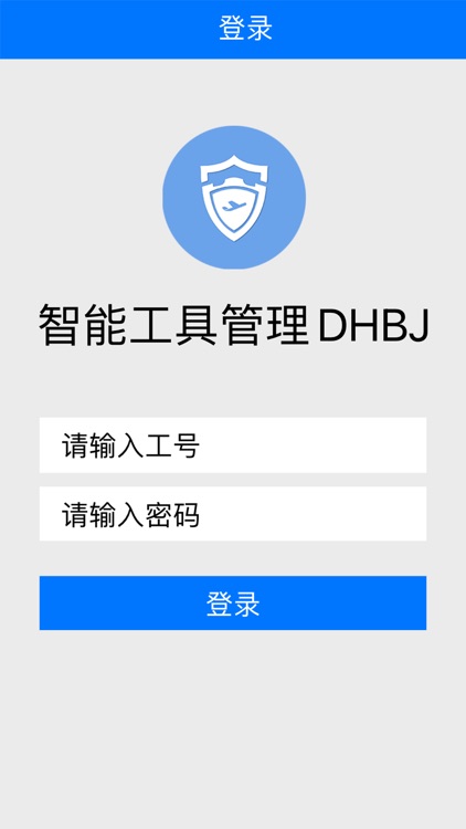 智能工具管理DHBJ