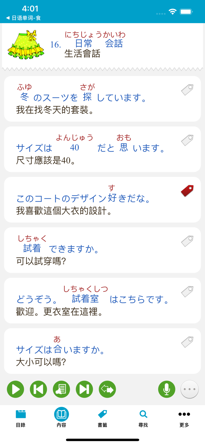日語單字速讀 - 服飾篇