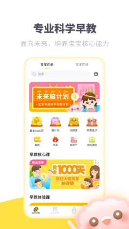 Game screenshot 爱贝睿科学早教 apk