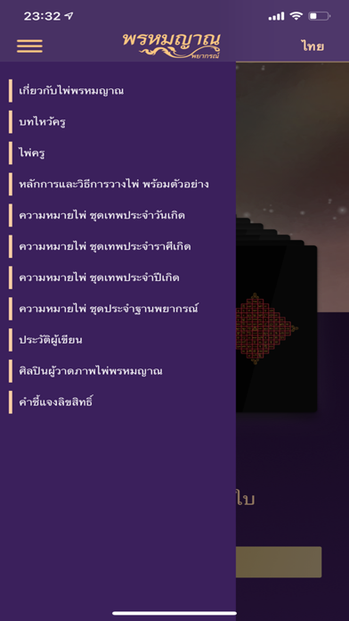 Screenshot #1 pour Promayarn Siam Card