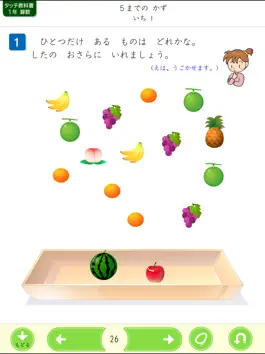 Game screenshot タッチ教科書 小学１年算数 apk