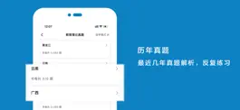Game screenshot 特岗教师2021 apk