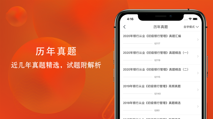 银行从业资格考试-银从押题通关考试神器