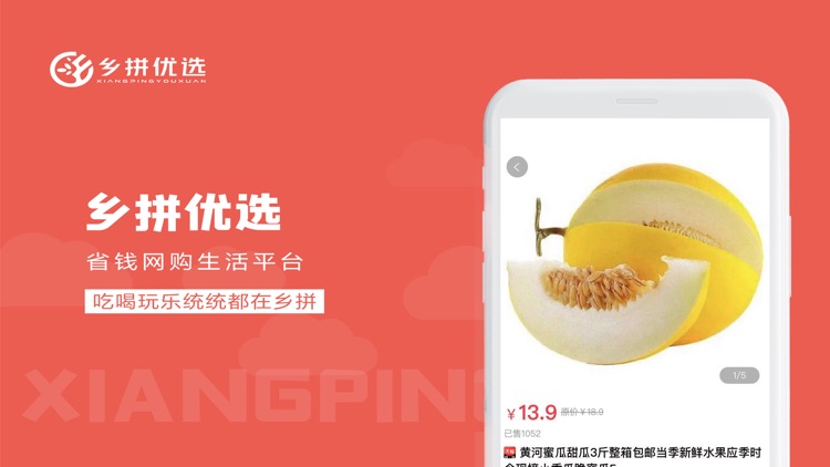 乡拼优选