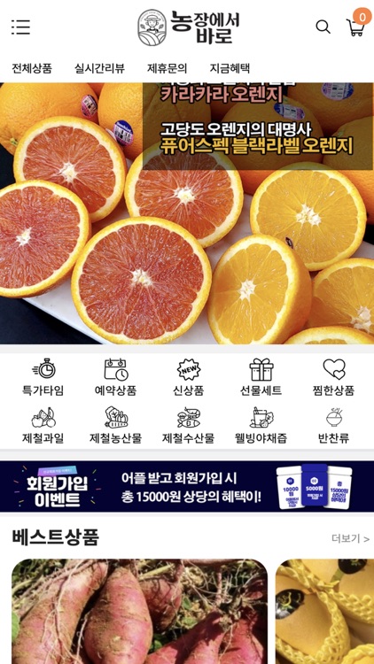 농장에서바로 – 산지직송! 최고의 농수산물을 바로