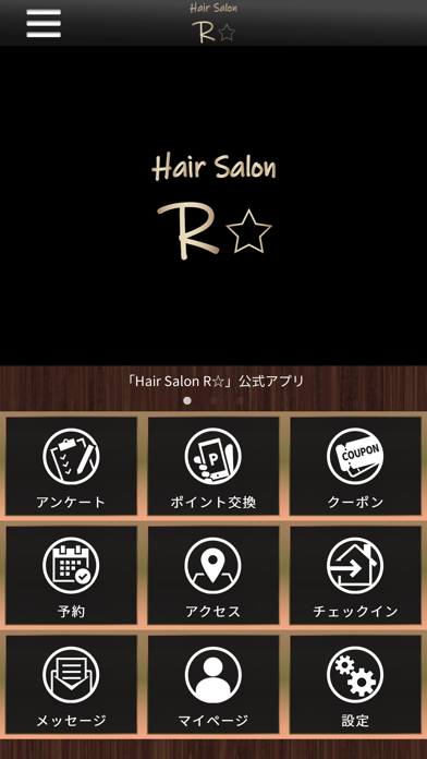 Hair Salon R公式アプリ Screenshot
