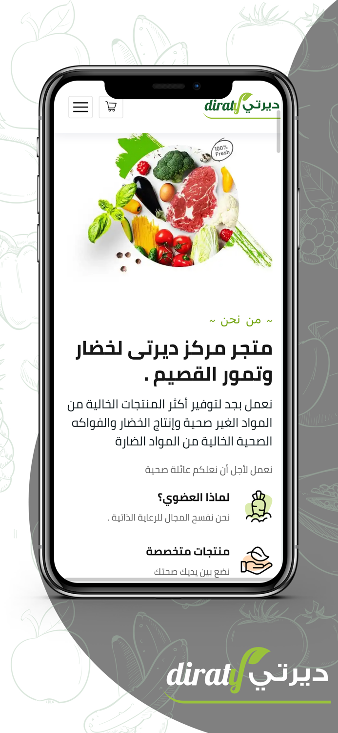 متجر ديرتي  Diraty Store