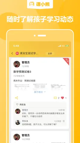 Game screenshot 课小熊 apk
