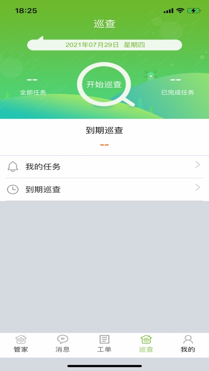 美邻管家 screenshot-4