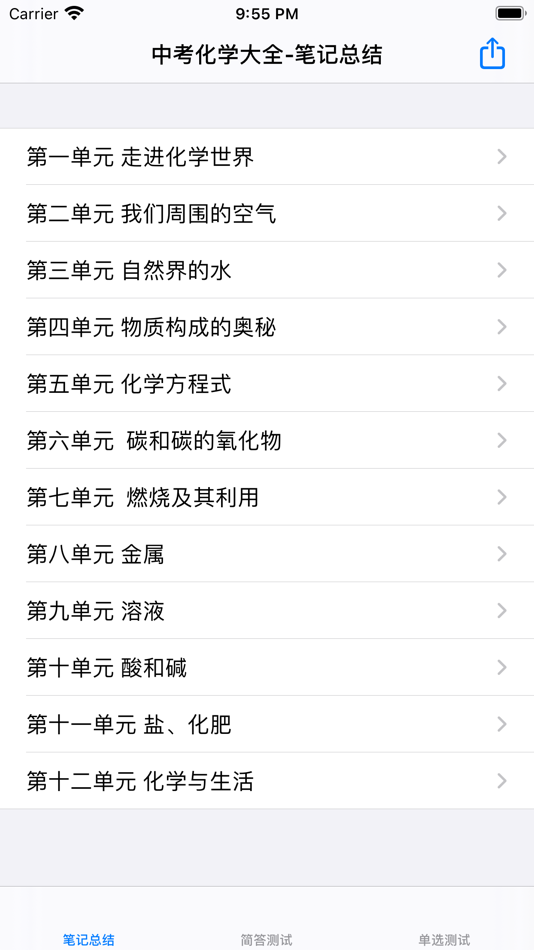 #2. 中考化学大全 (iOS) 由: 强 马