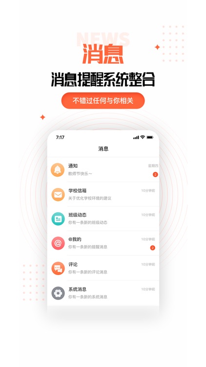 家长空间教师版 screenshot-3
