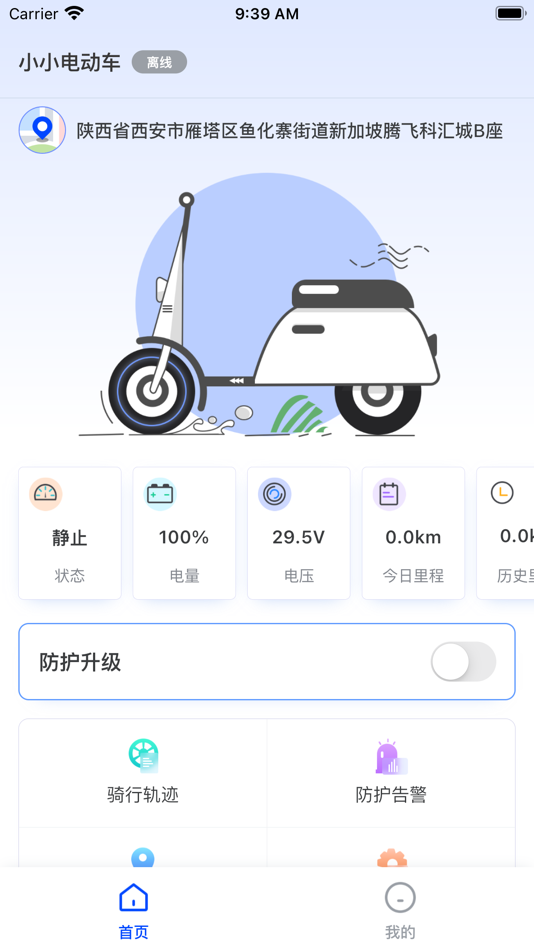 #1. 智骑宝 (iOS) 由: 深圳华强信息产业有限公司
