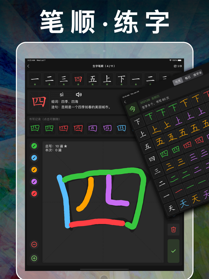 小学语文六年级上册下册-人教版课本同步学习机点读App