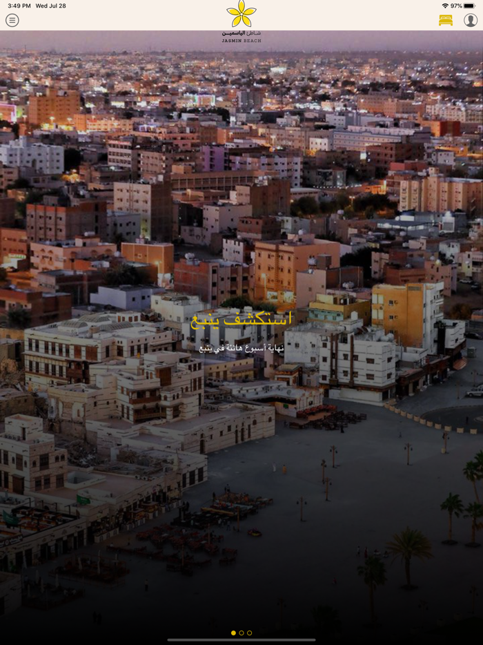 فندق شاطئ الياسمين