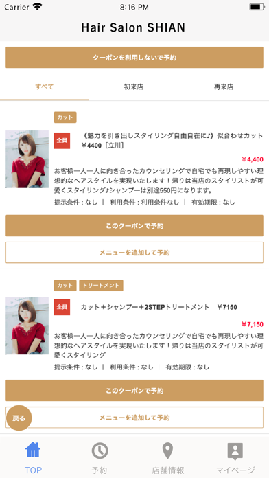 Hair Salon SHIAN 立川 Screenshot