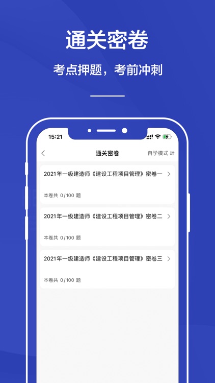 一级建造师题库-一建听课，刷题备考