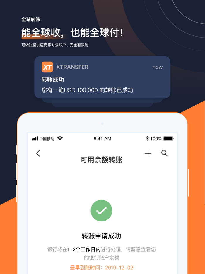 XTransfer-全球外贸收款更安心