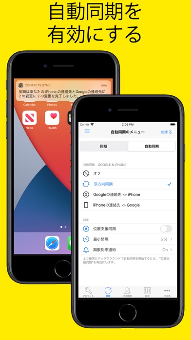 連絡先同期プロ (Contacts Sync Pro)のおすすめ画像5