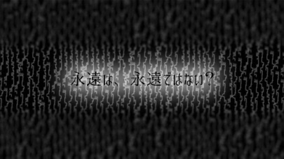 エーヴィヒ - 1章 永遠＊＊ 【ビジュアルノベルゲーム】 Screenshot