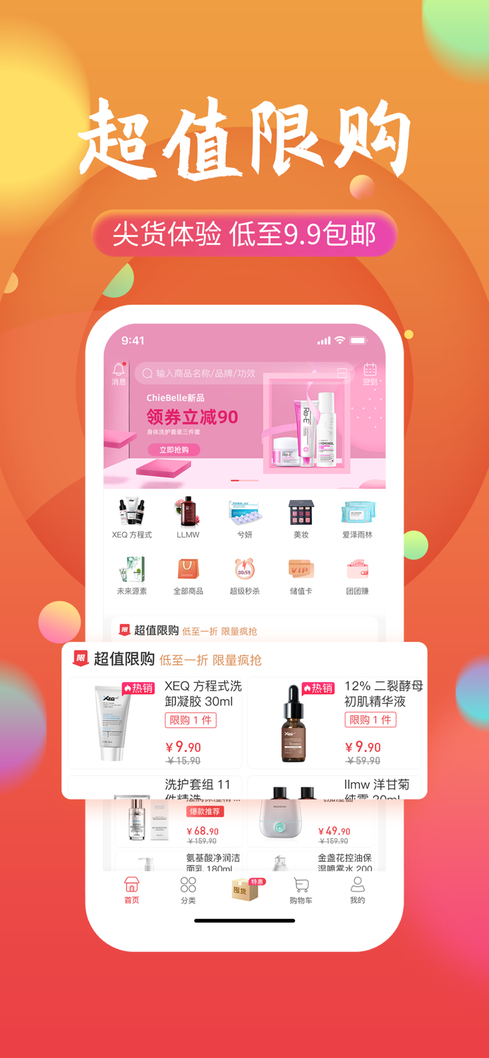 获德-专业美妆商城