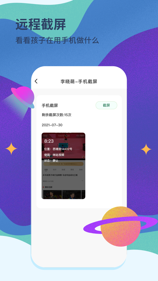 #6. 青柠守护孩子端 (iOS) 由: 奇点