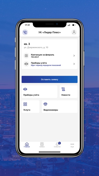УК «Лидер Плюс»
