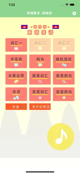 Game screenshot 柬埔寨语 -高棉语- mod apk