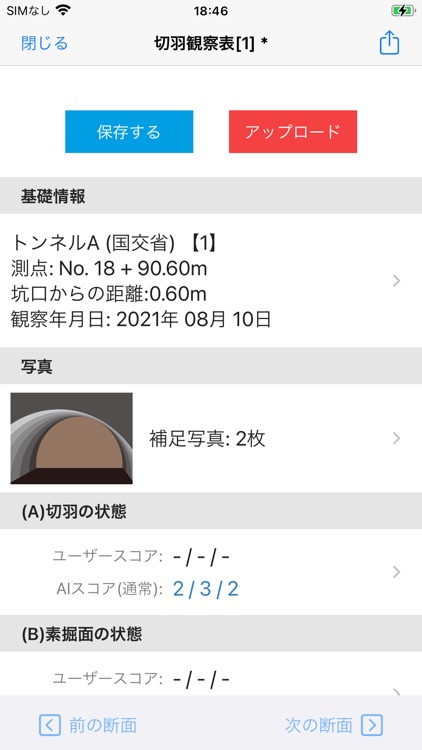 切羽AI評価 screenshot-3